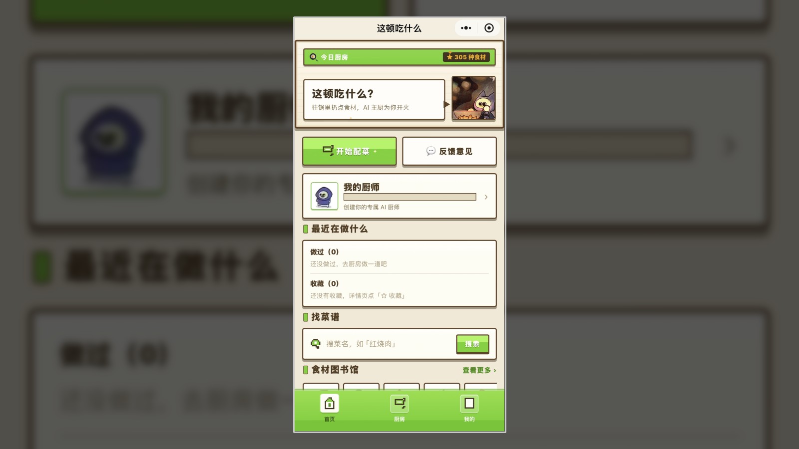 这顿吃什么