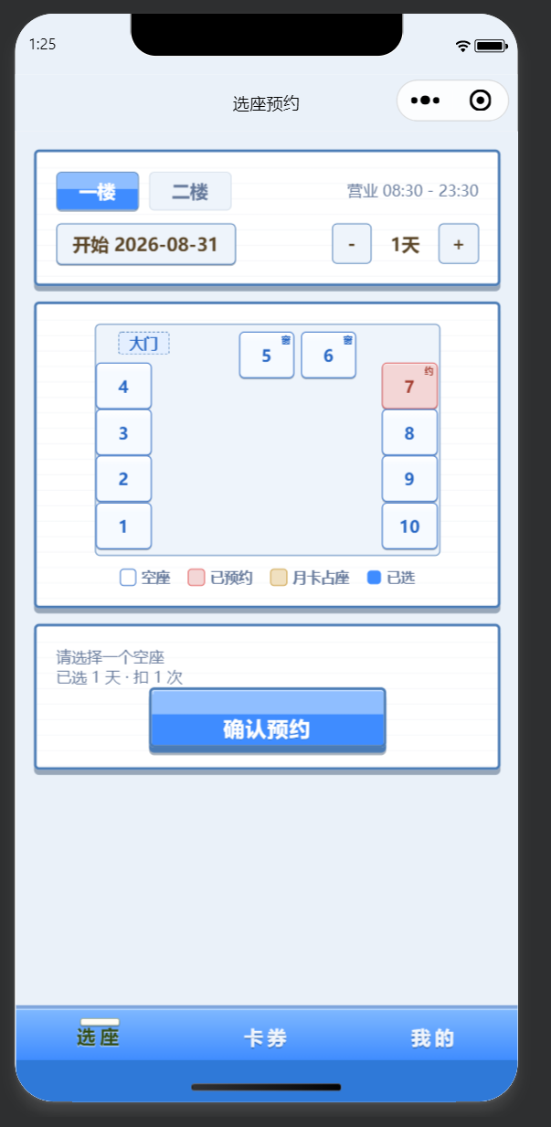 选座预约