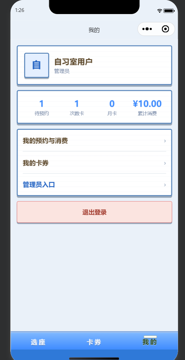 我的与管理入口